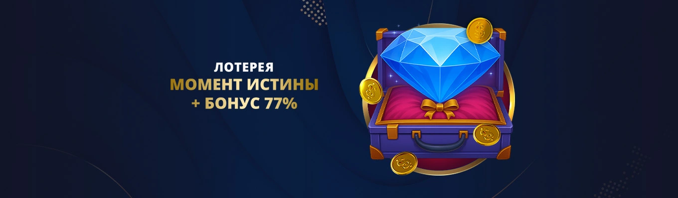 Лотерея “Больше удачи”